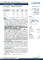 专注与共享,养殖龙头持续进击中