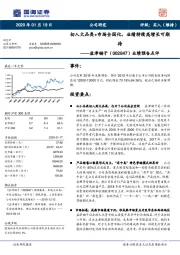 业绩预告点评：切入大品类+市场全国化，业绩持续高增长可期待