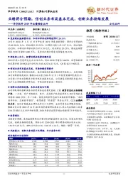 华宇软件2019年业绩预告点评：业绩符合预期，信创业务布局基本完成，创新业务持续发展