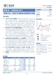 聚焦主业，2019年业绩成功实现扭亏为盈