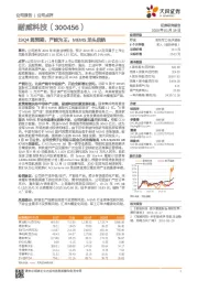 19Q4超预期，产能为王，MEMS龙头启航