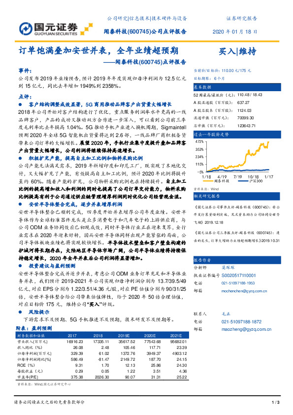点评报告：订单饱满叠加安世并表，全年业绩超预期