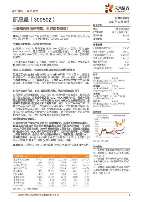 业绩预告超市场预期，向好趋势持续！