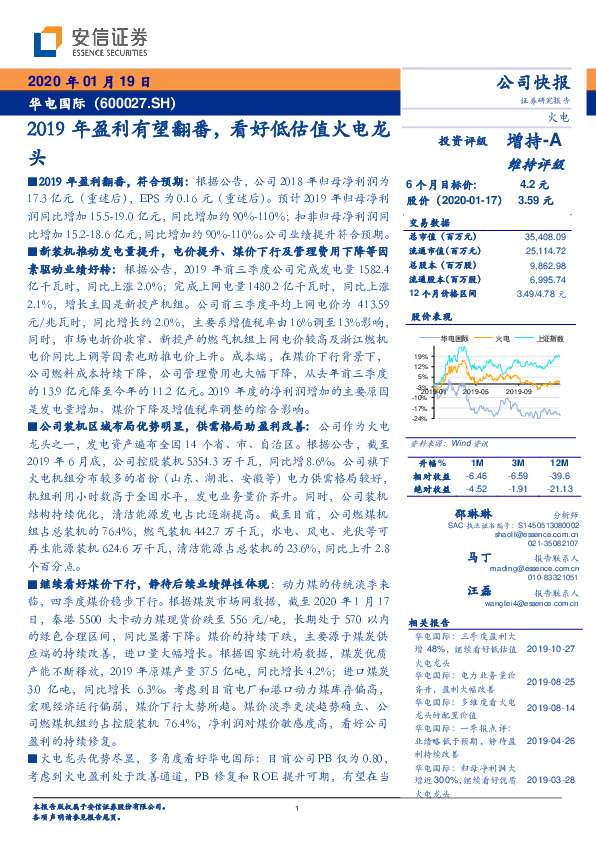 2019年盈利有望翻番，看好低估值火电龙头