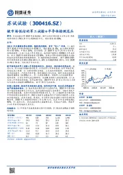 被市场低估的军工试验+半导体检测龙头