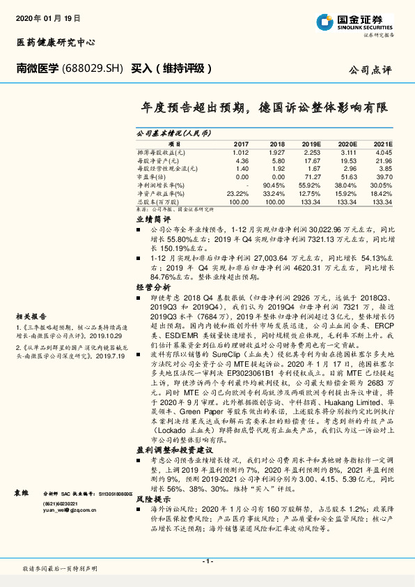 年度预告超出预期，德国诉讼整体影响有限