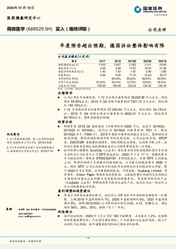 年度预告超出预期，德国诉讼整体影响有限