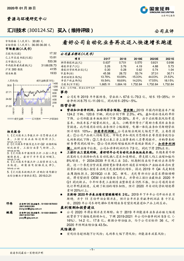 看好公司自动化业务再次迈入快速增长跑道