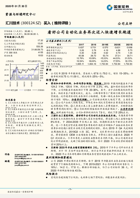 看好公司自动化业务再次迈入快速增长跑道