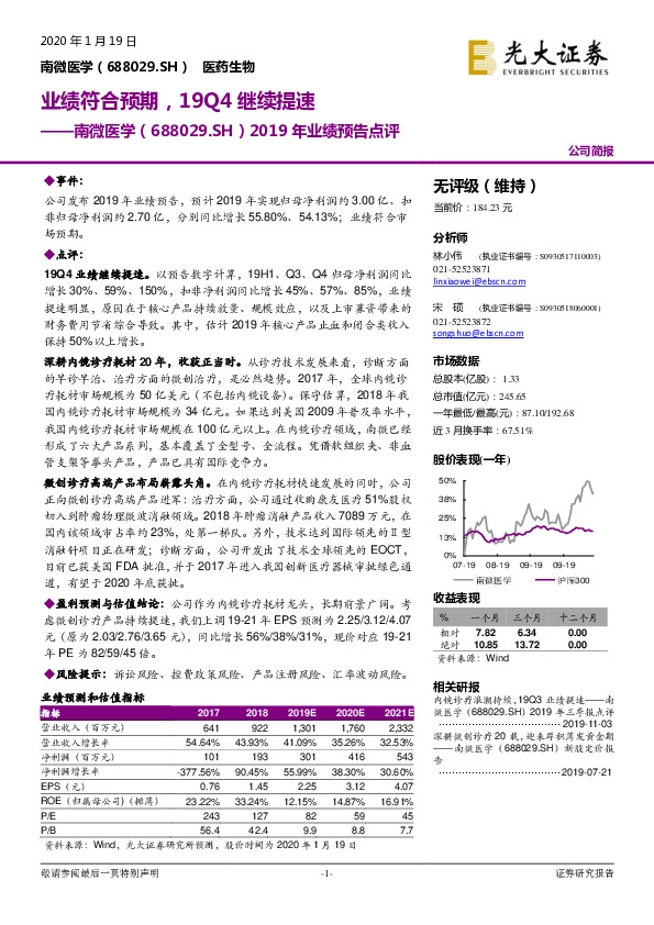 2019年业绩预告点评：业绩符合预期，19Q4继续提速