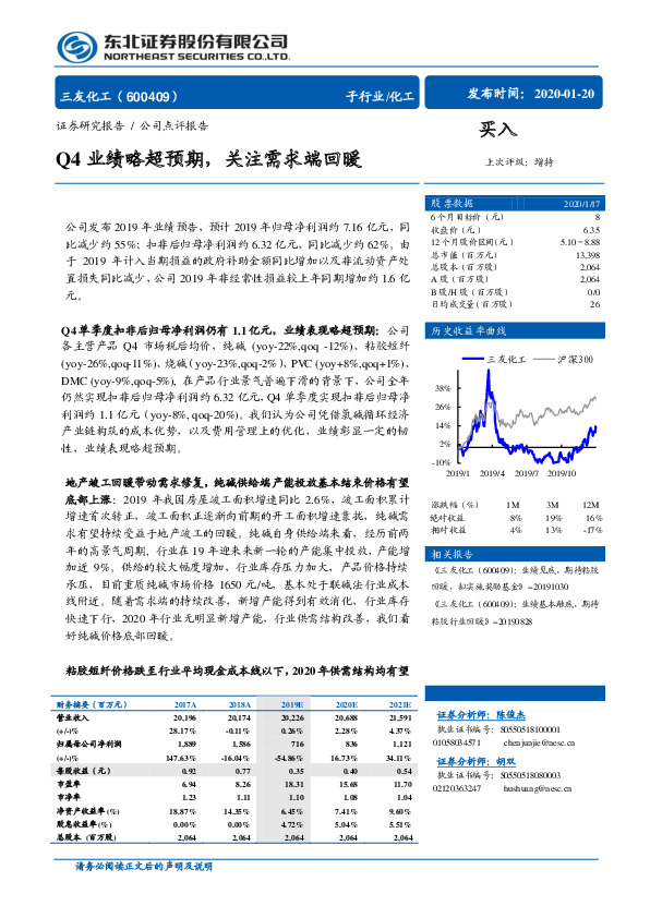 Q4业绩略超预期，关注需求端回暖
