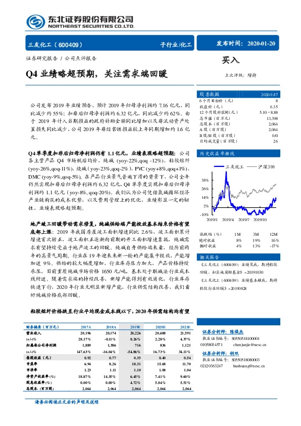 Q4业绩略超预期，关注需求端回暖