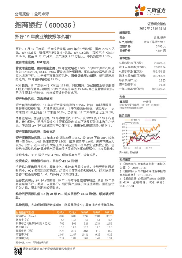 招行19年度业绩快报怎么看？