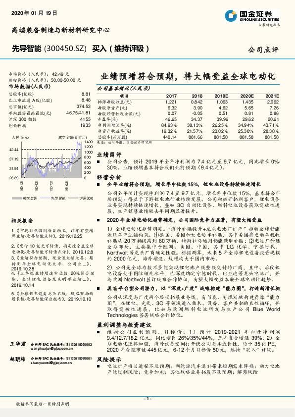 业绩预增符合预期，将大幅受益全球电动化