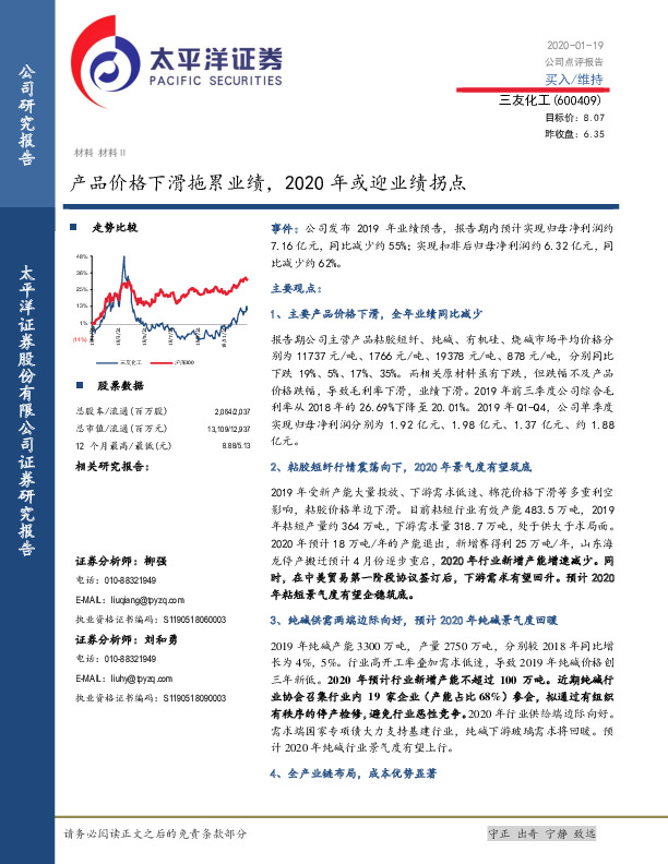 产品价格下滑拖累业绩，2020年或迎业绩拐点