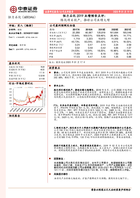 恒力石化2019业绩预告点评：炼化项目投产，推动公司业绩大增