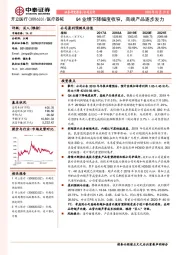 Q4业绩下降幅度收窄，高端产品逐步发力