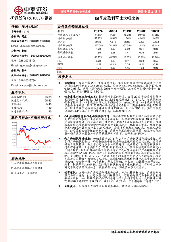 四季度盈利环比大幅改善