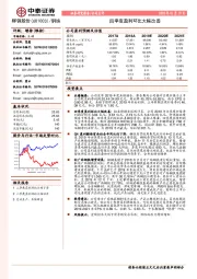 四季度盈利环比大幅改善