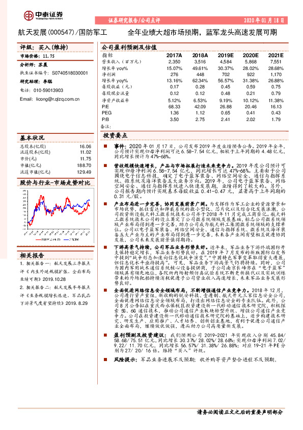 全年业绩大超市场预期，蓝军龙头高速发展可期