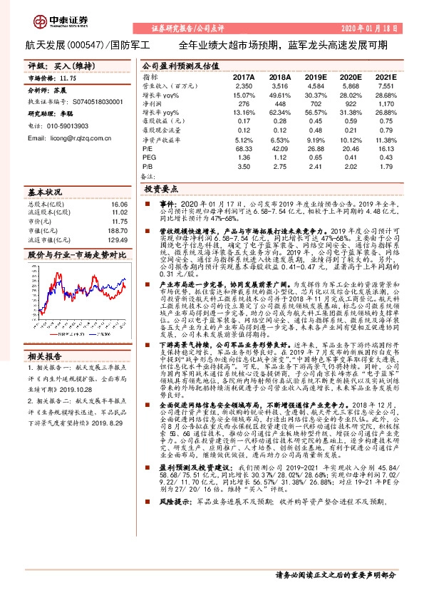 全年业绩大超市场预期，蓝军龙头高速发展可期