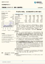 年报符合预期，还原激励费用后增长稳定