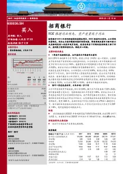 ROE保持同业领先，资产质量优于同业