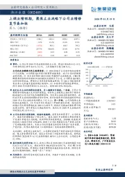 上调业绩预期,聚焦主业战略下公司业绩修复节奏加快