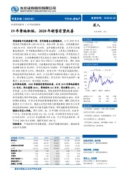 19年拿地积极，2020年销售有望改善