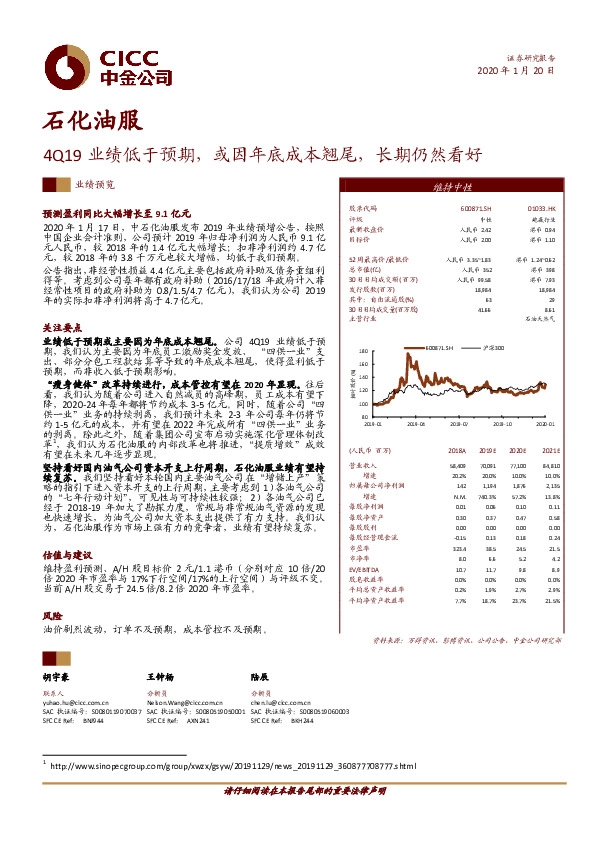 4Q19业绩低于预期，或因年底成本翘尾，长期仍然看好