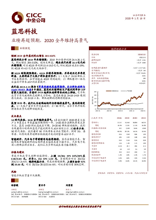 业绩再超预期，2020全年维持高景气