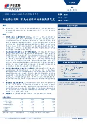 2019年业绩预增公告点评：业绩符合预期，欧美电踏车市场保持高景气度