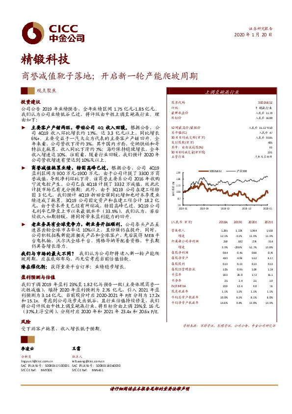 商誉减值靴子落地；开启新一轮产能爬坡周期