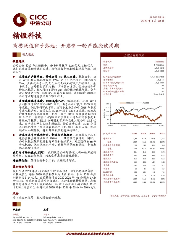 商誉减值靴子落地；开启新一轮产能爬坡周期