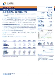 业绩超预期,技术储备丰富