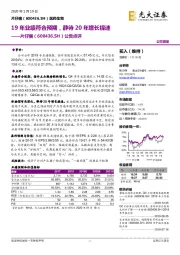 公告点评：19年业绩符合预期，静待20年增长提速