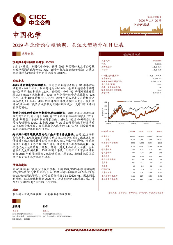 2019年业绩预告超预期，关注大型海外项目进展