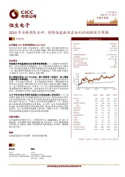 2019年业绩预告点评：剔除低基数效应后利润端略超于预期