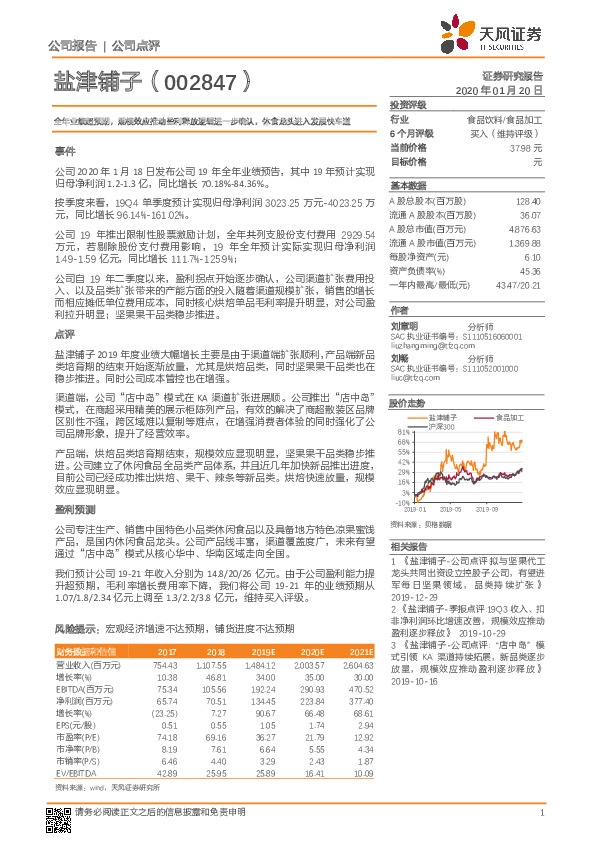 全年业绩超预期，规模效应推动盈利释放逻辑进一步确认，休食龙头进入发展快车道