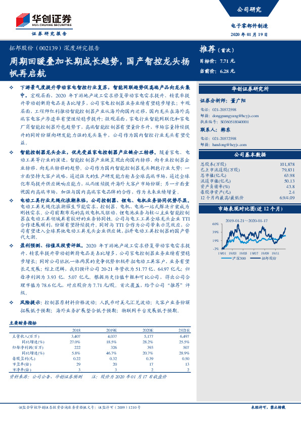 深度研究报告：周期回暖叠加长期成长趋势，国产智控龙头扬帆再启航