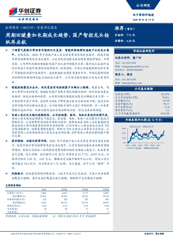深度研究报告：周期回暖叠加长期成长趋势，国产智控龙头扬帆再启航