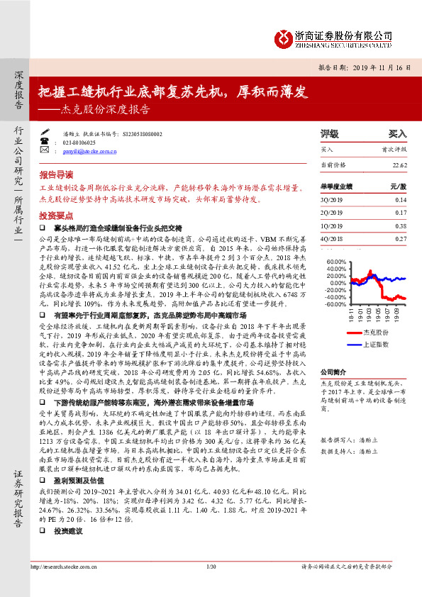 杰克股份深度报告：把握工缝机行业底部复苏先机，厚积而薄发