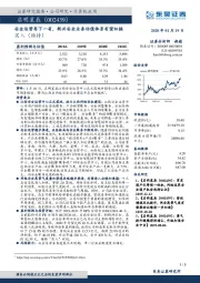 安全运营再下一省,新兴安全业务估值体系有望切换