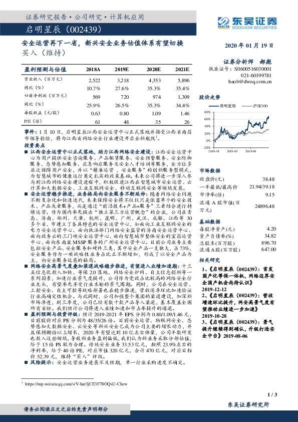 安全运营再下一省，新兴安全业务估值体系有望切换