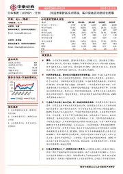 利润单季新高拐点明确，客户突破启动新成长周期