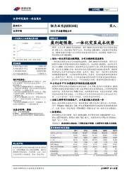 2019年业绩预增点评：盈利超预期，一体化突显成本优势