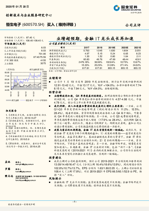 业绩超预期，金融IT龙头成长再加速