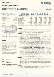 业绩超预期，金融IT龙头成长再加速