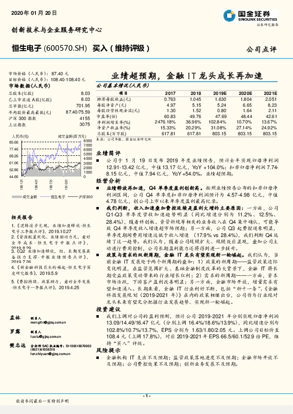 业绩超预期，金融IT龙头成长再加速