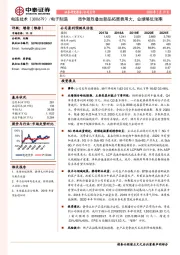 竞争激烈叠加新品拓展费用大，业绩略低预期